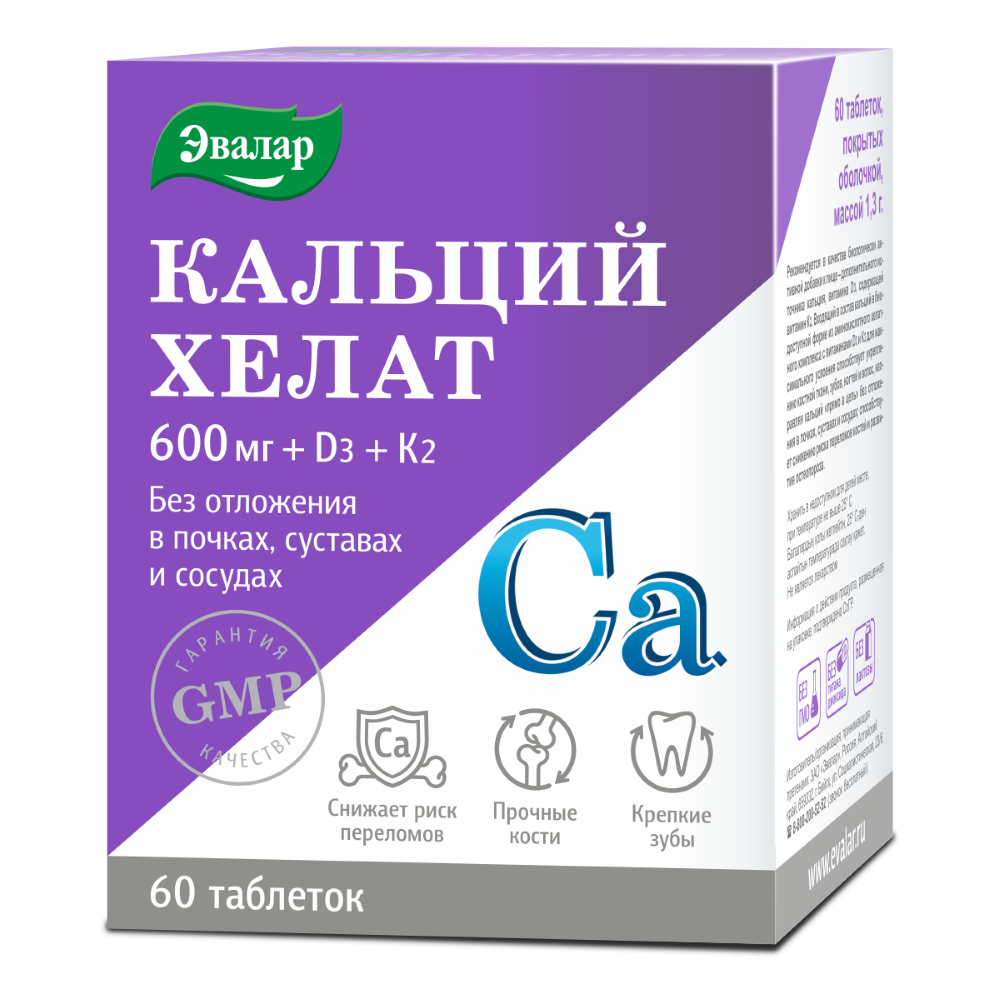 Кальций хелат 60 шт. таблетки, покрытые оболочкой массой 1,3  г/блистер/витамин d3+k2 - цена 972.40 руб., купить в интернет аптеке в  Новокузнецке Кальций хелат 60 шт. таблетки, покрытые оболочкой массой 1,3  г/блистер/витамин d3+k2,