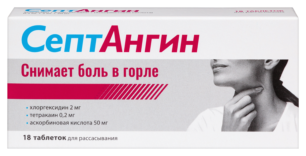 СЕПТАНГИН 0,0002+0,002+0,05 N18 ТАБЛ Д/РАСС инструкция по применению