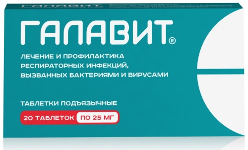 Галавит 25 мг 20 шт. таблетки подъязычные инструкция по применению