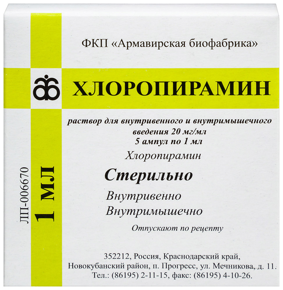 Хлоропирамин 20 мг/мл 5 шт. ампулы раствор для внутривенного и  внутримышечного введения 1 мл - цена 61 руб., купить в интернет аптеке в  Москве Хлоропирамин 20 мг/мл 5 шт. ампулы раствор для