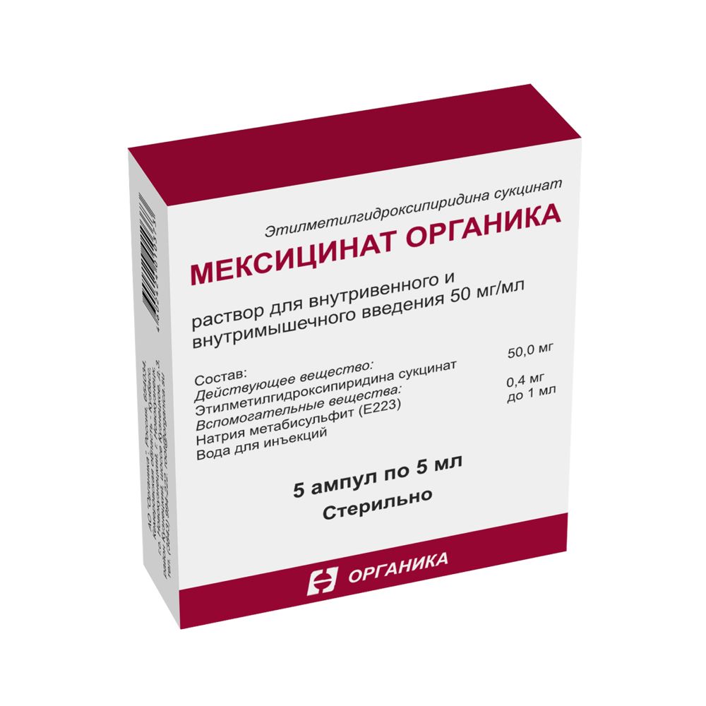 Мексицинат органика 50 мг/мл раствор для внутривенного и внутримышечного  введения 5 мл ампулы 5 шт. - цена 228.60 руб., купить в интернет аптеке в  Княгинино Мексицинат органика 50 мг/мл раствор для внутривенного