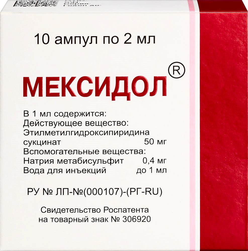 как выписать рецепт мексидол (100) фото