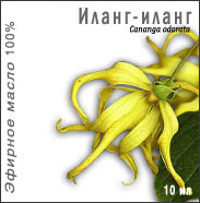 Изображение товара Эфирное масло иланг-иланг 10 мл натуральное для организма и аромата