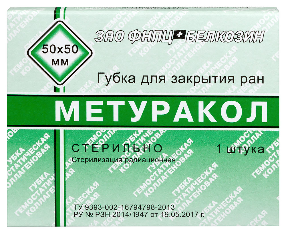 Изображение товара Губка для закрытия ран Метуракол 50х50 мм в индивидуальной упаковке
