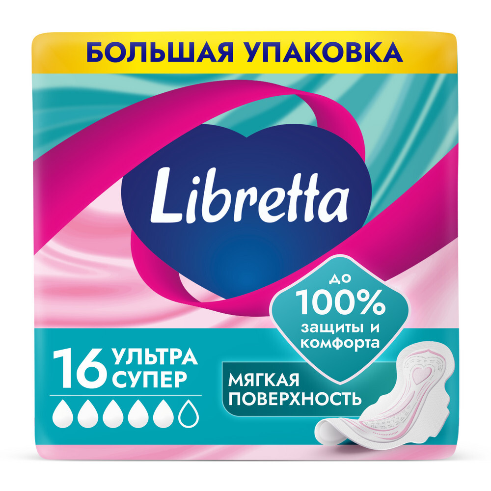 Изображение товара Libretta прокладки ультратонкие ультра супер с мягкой поверхностью 16 шт.