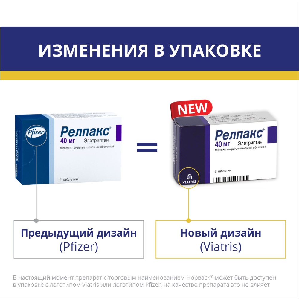 Релпакс 40 мг 2 шт. таблетки, покрытые пленочной оболочкой - цена 733 руб.,  купить в интернет аптеке в Армавире Релпакс 40 мг 2 шт. таблетки, покрытые  пленочной оболочкой, инструкция по применению