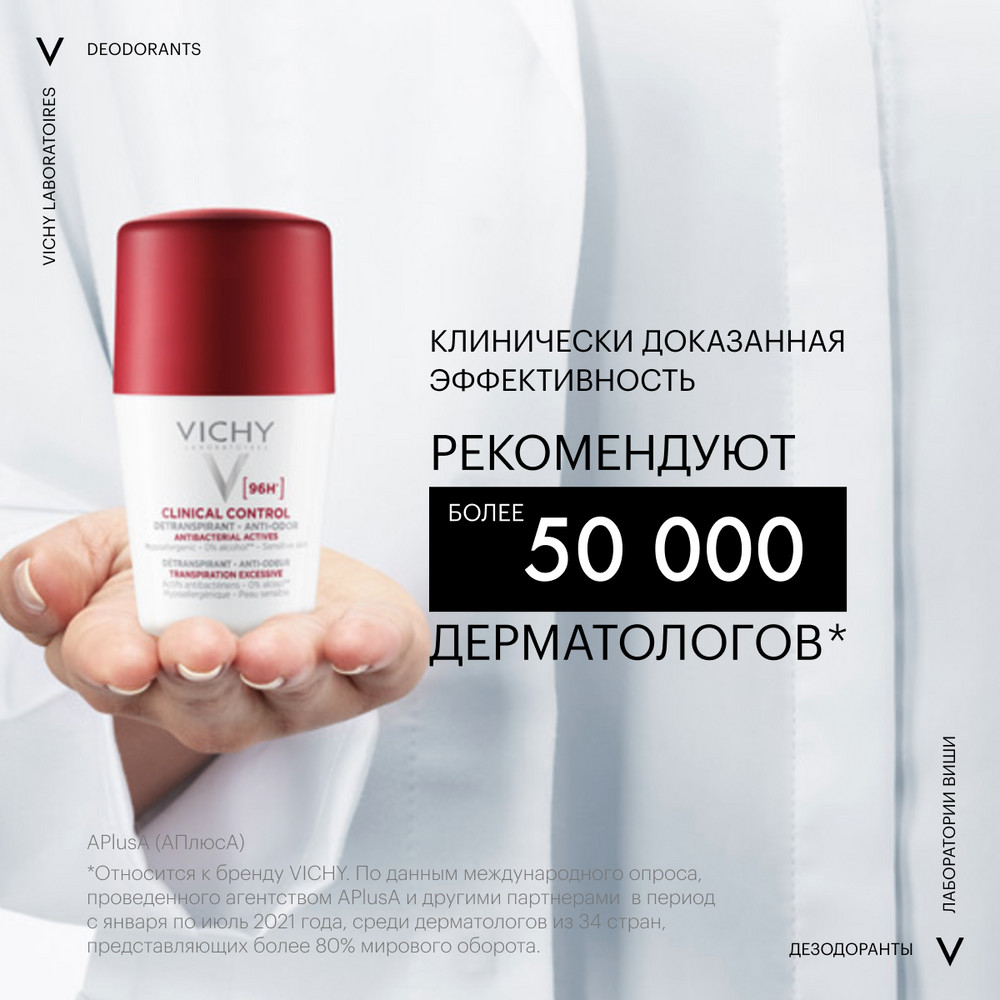 Vichy Clinical Control Шариковый дезодорант-антиперспирант для женщин и мужчин  против избыточного потоотделения с защитой 96 часов , 50 мл - цена 1199  руб., купить в интернет аптеке в Москве Vichy Clinical Control