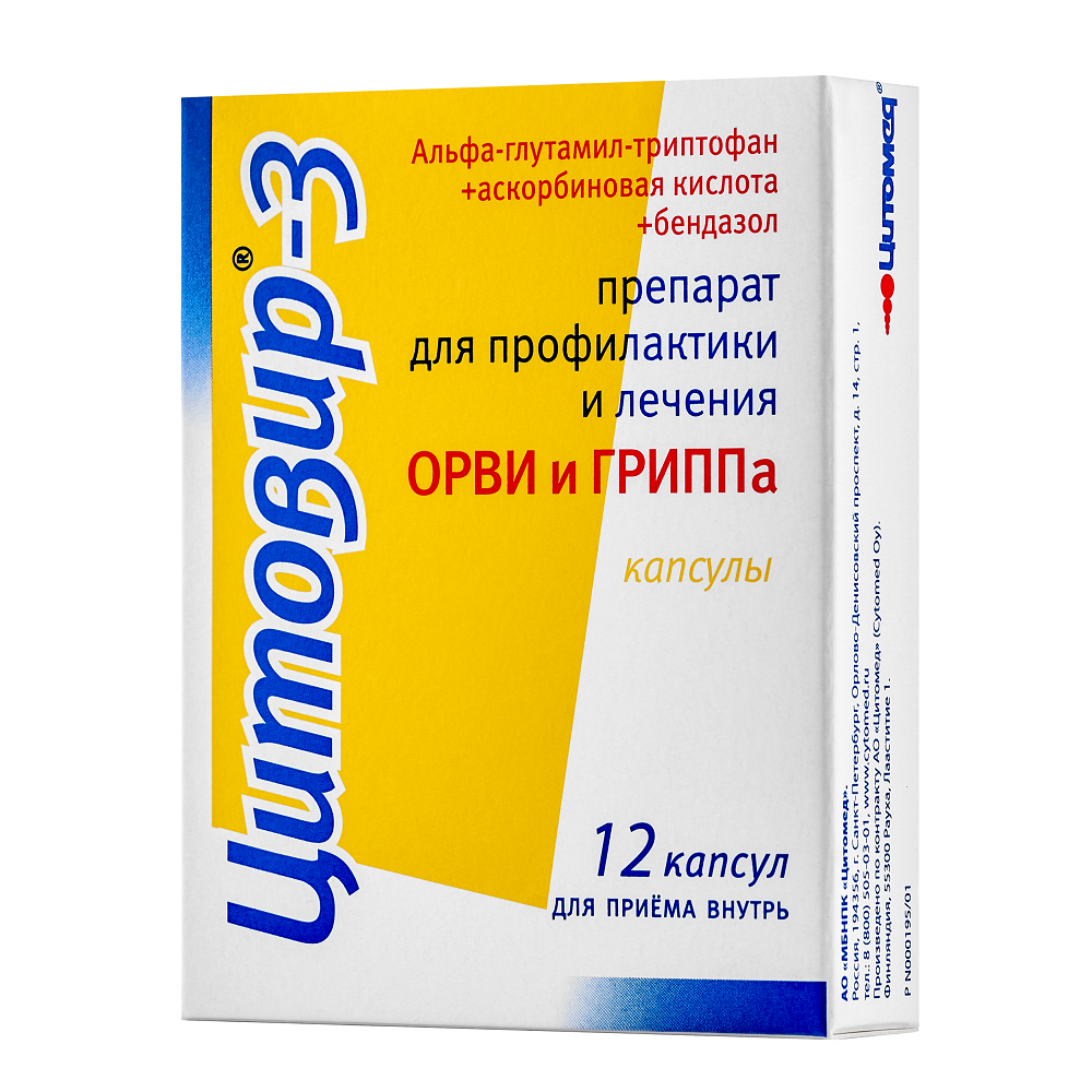 Цитовир-3 12 шт. капсулы инструкция по применению