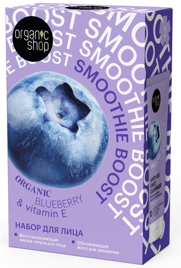Изображение товара Набор для лица Organic shop smoothie boost для ухода, очищения и увлажнения