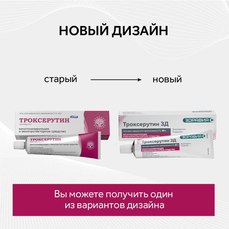 Изображение товара Троксерутин зд 2% гель для ног 40 гр против варикоза отёков и гематом