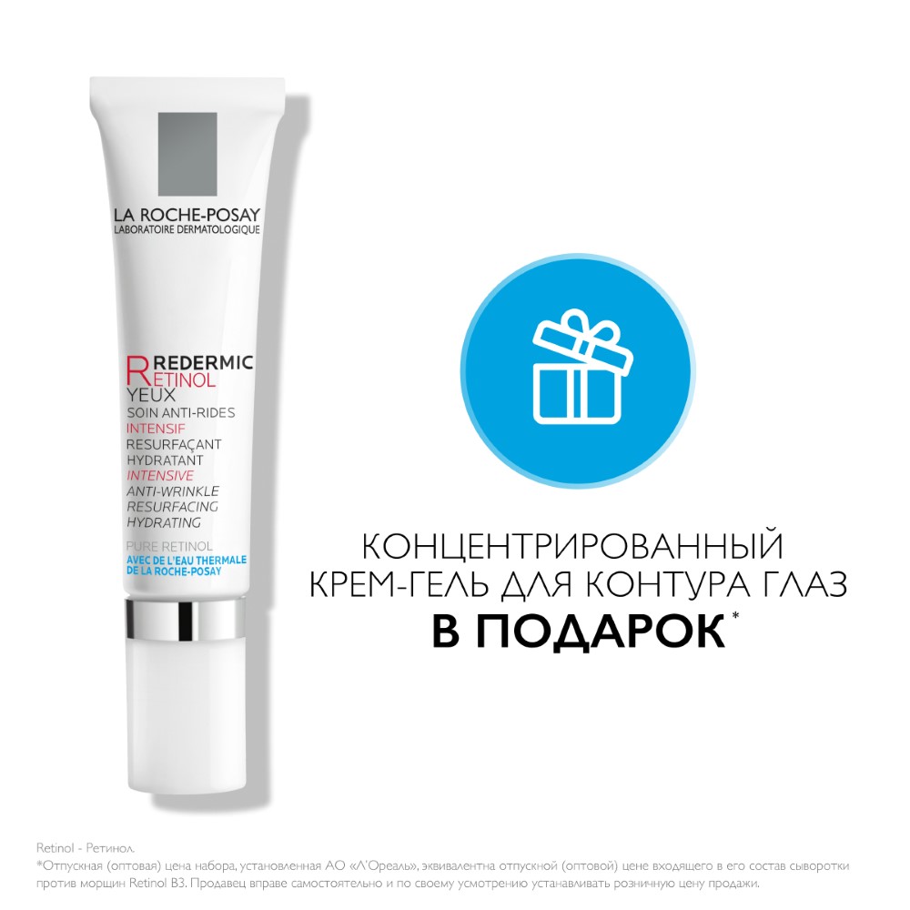 La roche-posay/retinol b3 сыворотка 30 мл+redermic крем-гель для глаз 15  мл+anthelios крем антивозрастной spf50+ 15 мл/набор - цена 3452 руб.,  купить в интернет аптеке в Москве La roche-posay/retinol b3 сыворотка 30  мл+redermic