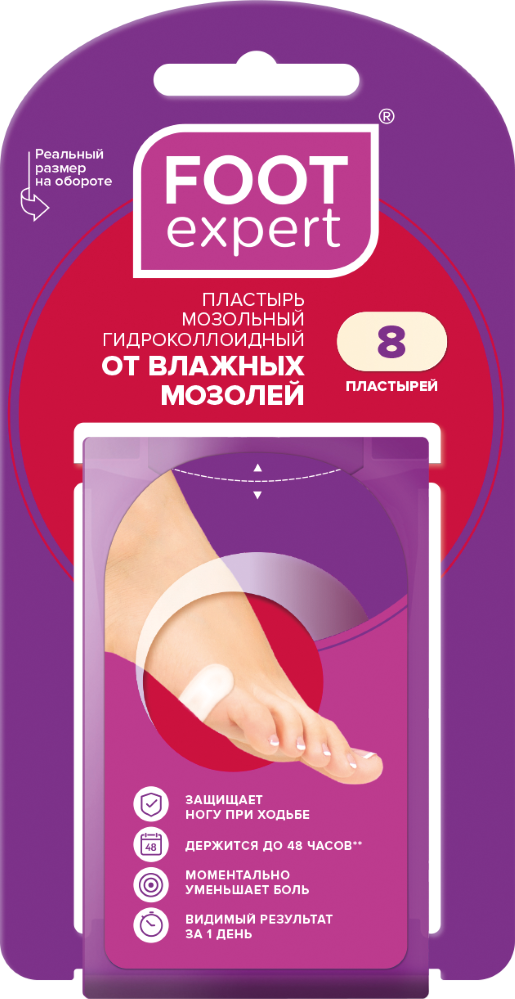 Изображение товара Foot expert пластырь мозольный гидроколлоидный от влажных мозолей 2,2x4,1 см 8 шт.