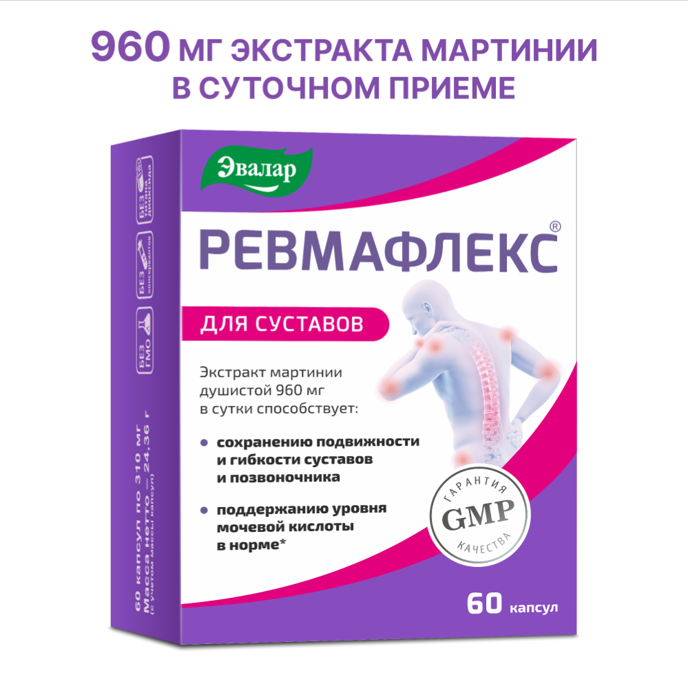 Изображение товара Ревмафлекс капсулы 310 мг для здоровья суставов