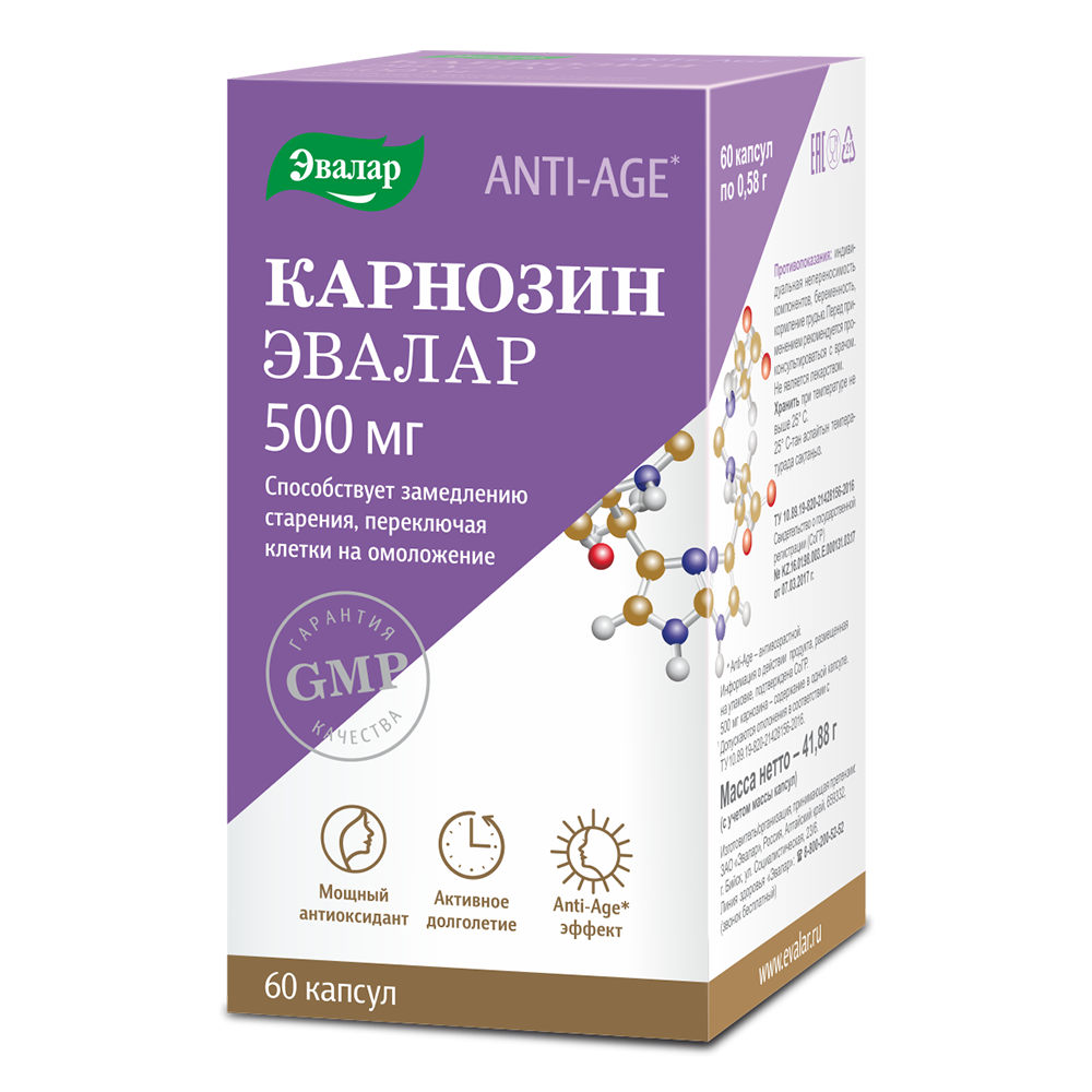 Карнозин 60 шт. капсулы - цена 3138 руб., купить в интернет аптеке в  Волгограде Карнозин 60 шт. капсулы, инструкция по применению