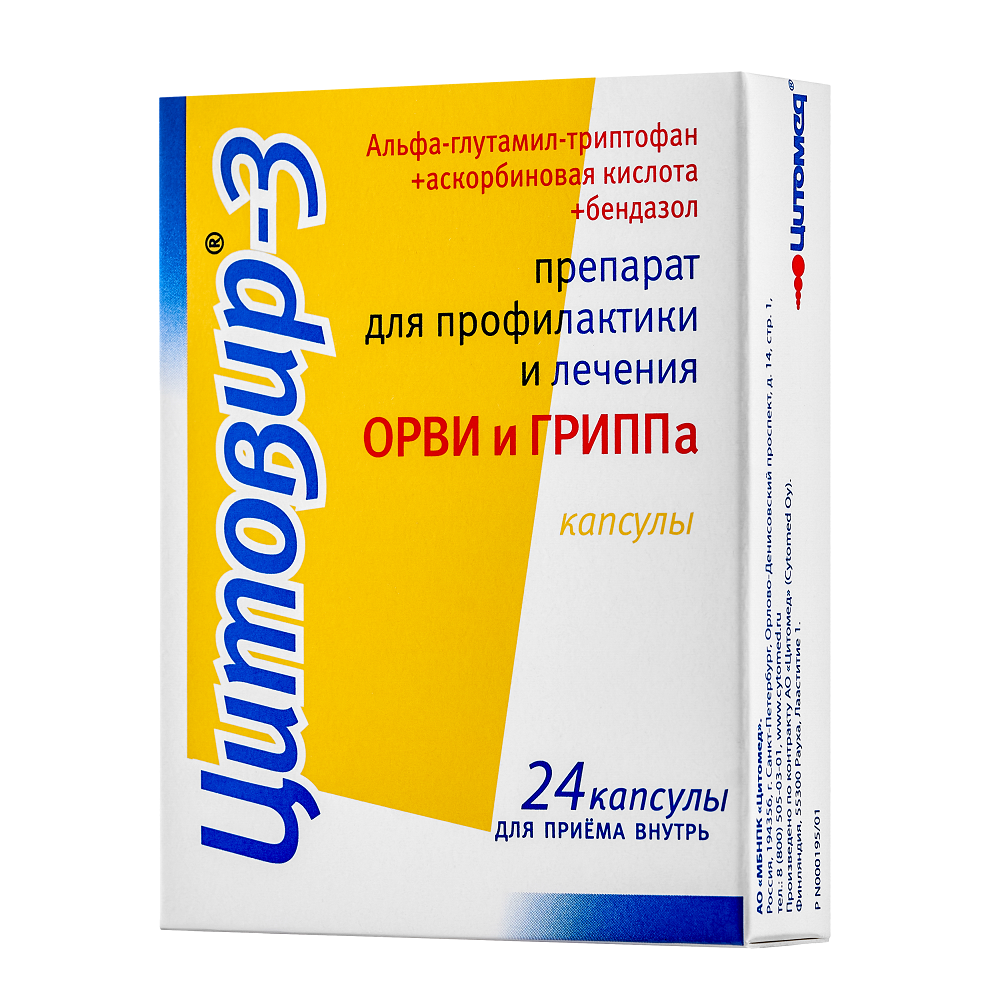 Цитовир-3 24 шт. капсулы инструкция по применению