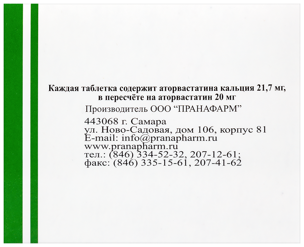 Аторвастатин 20 мг 90 шт. таблетки, покрытые пленочной оболочкой - цена 456  руб., купить в интернет аптеке в Москве Аторвастатин 20 мг 90 шт. таблетки,  покрытые пленочной оболочкой, инструкция по применению