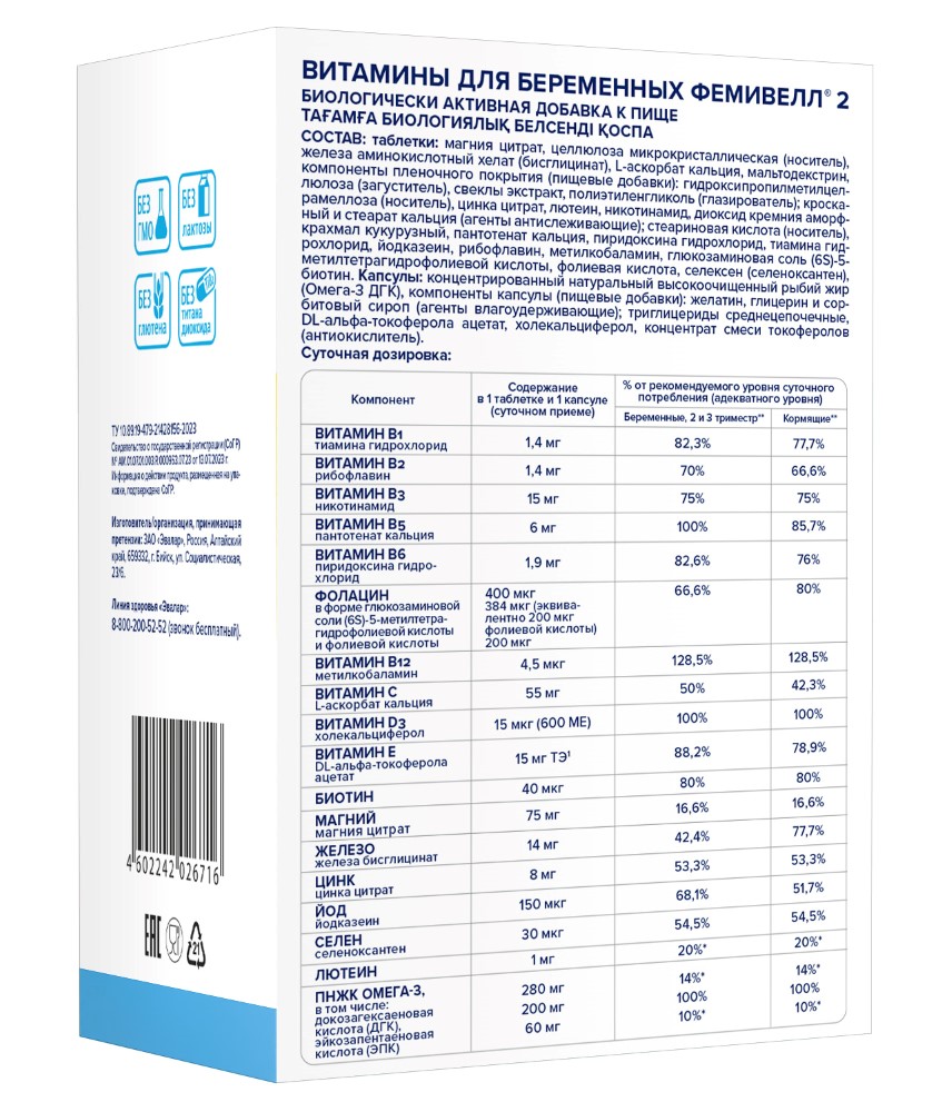 Витамины для беременных фемивелл 2 30 шт. таблетки массой 1,35 г+ 30 шт.  капсулы массой 0,7 г - цена 1143 руб., купить в интернет аптеке в Москве  Витамины для беременных фемивелл 2