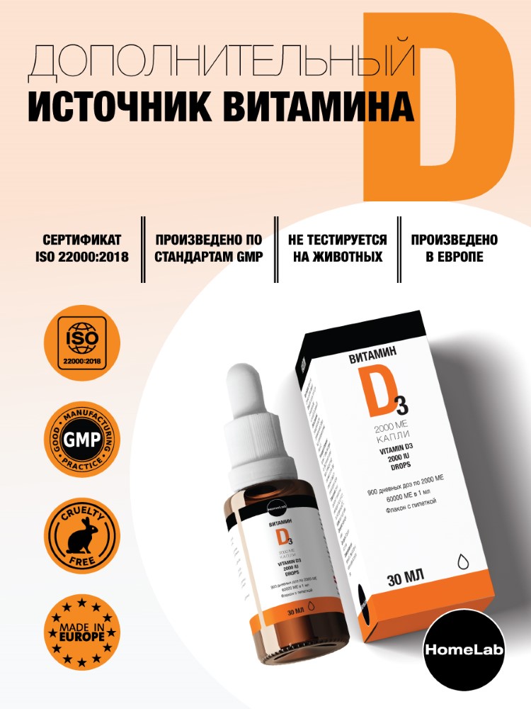 Витамин д капли 2000 ме. Витамин д3 капли. Витамин д капли 2000 ме. Аквадетрим 15000ме/мл водный р-р 10мл. Блэк витамин д3 2000ме спрей.