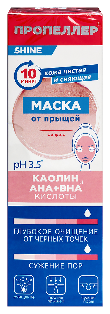 Пропеллер маска от прыщей каолин и aha + bha кислоты 75 мл инструкция по применению