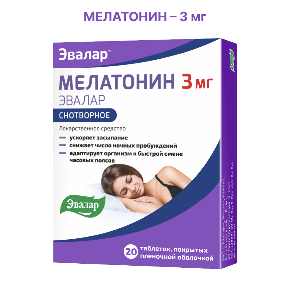 Изображение товара Мелатонин Эвалар 3 мг 20 таблеток для улучшения сна