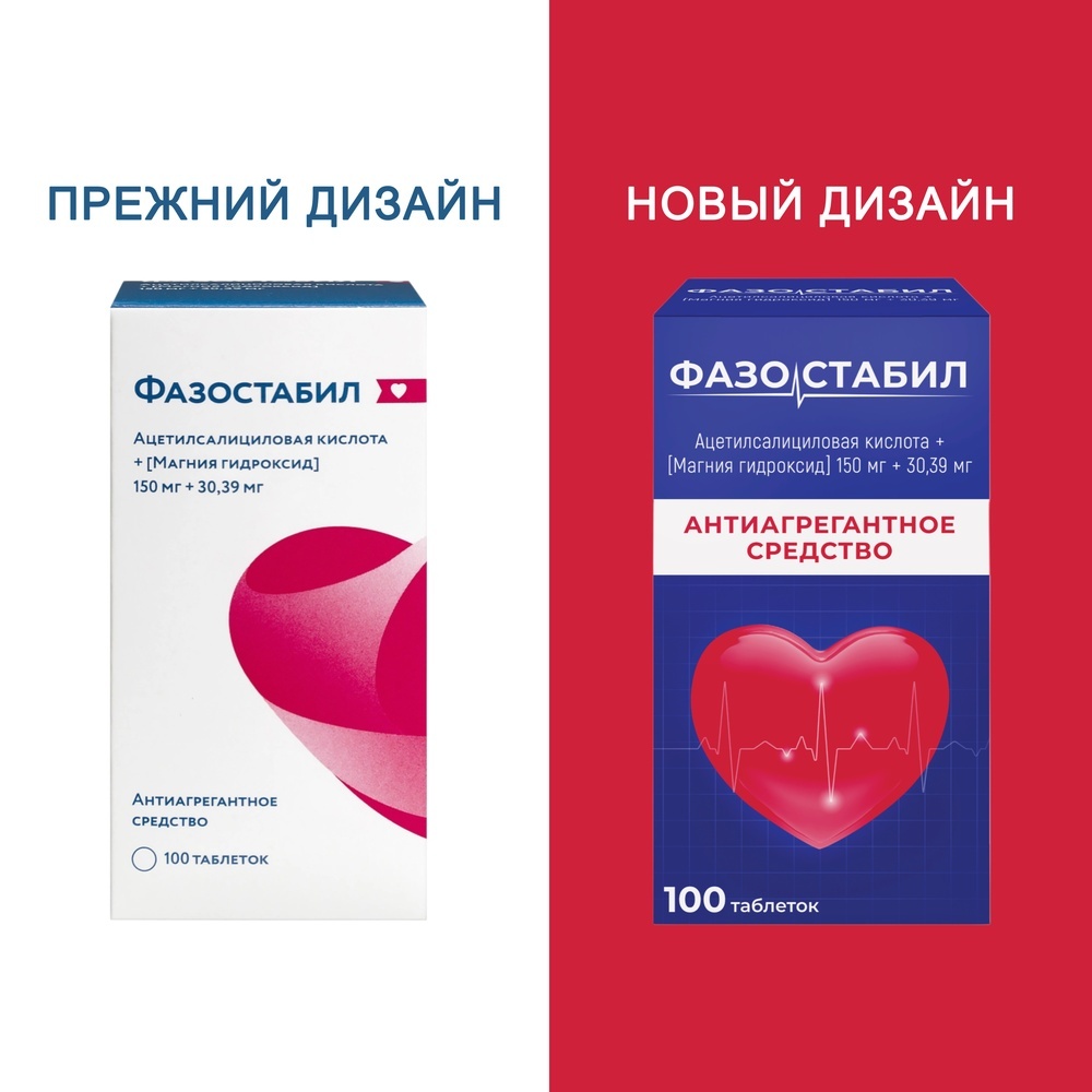 Фазостабил 150 мг + 30,39 мг 100 шт. таблетки, покрытые пленочной оболочкой инструкция по применению