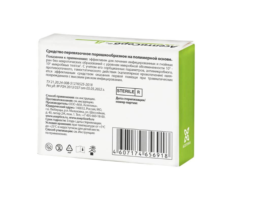 Сорбент асептисорб-д дренирующий полимерный стерильный 1 гр 5 шт. - цена 0  руб., купить в интернет аптеке в Москве Сорбент асептисорб-д дренирующий  полимерный стерильный 1 гр 5 шт., инструкция по применению