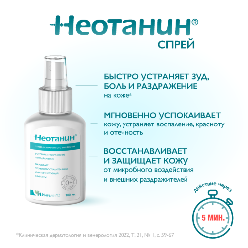 Неотанин Крем Инструкция По Применению Цена Отзывы
