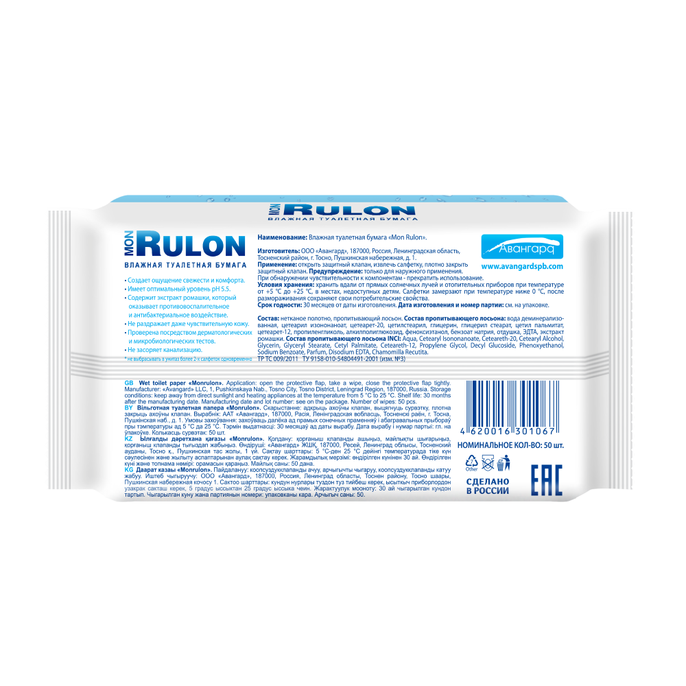Mon rulon бумага туалетная влажная 50 шт. - цена 113 руб., купить в  интернет аптеке в Москве Mon rulon бумага туалетная влажная 50 шт.,  инструкция по применению