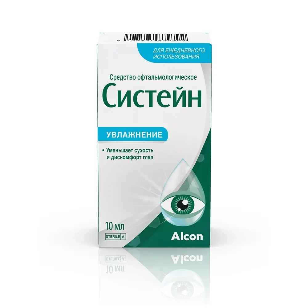 Систейн средство офтальмологическое 10 мл флакон инструкция по применению