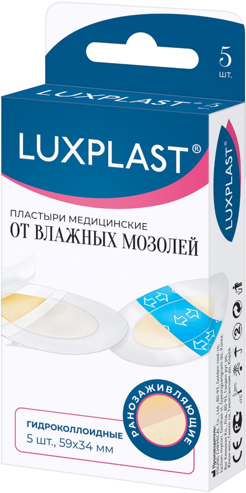 Изображение товара Luxplast пластыри медицинские гидроколлоидные от влажных мозолей 5 шт.