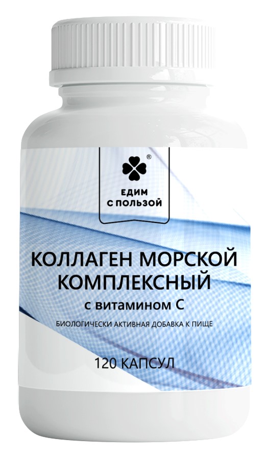 Изображение товара Едим с пользой коллаген морской комплексный 120 шт. капсулы массой 0,33 г