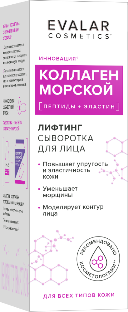 Изображение товара Сыворотка для лица коллаген морской лифтинг 30 мл