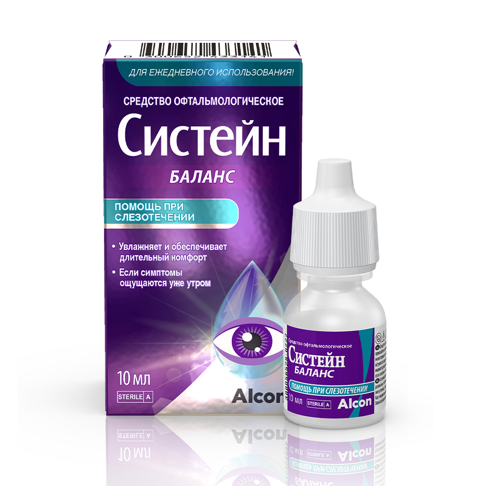 Систейн баланс средство офтальмологическое 10 мл флакон - цена 797.50 руб.,  купить в интернет аптеке в Петрозаводске Систейн баланс средство  офтальмологическое 10 мл флакон, инструкция по применению