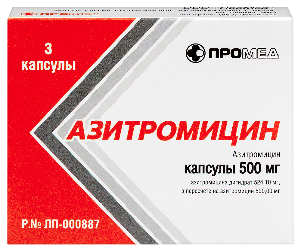 Азитромицин 500 мг 3 шт. капсулы - цена 101 руб., купить в интернет аптеке  в Борзе Азитромицин 500 мг 3 шт. капсулы, инструкция по применению