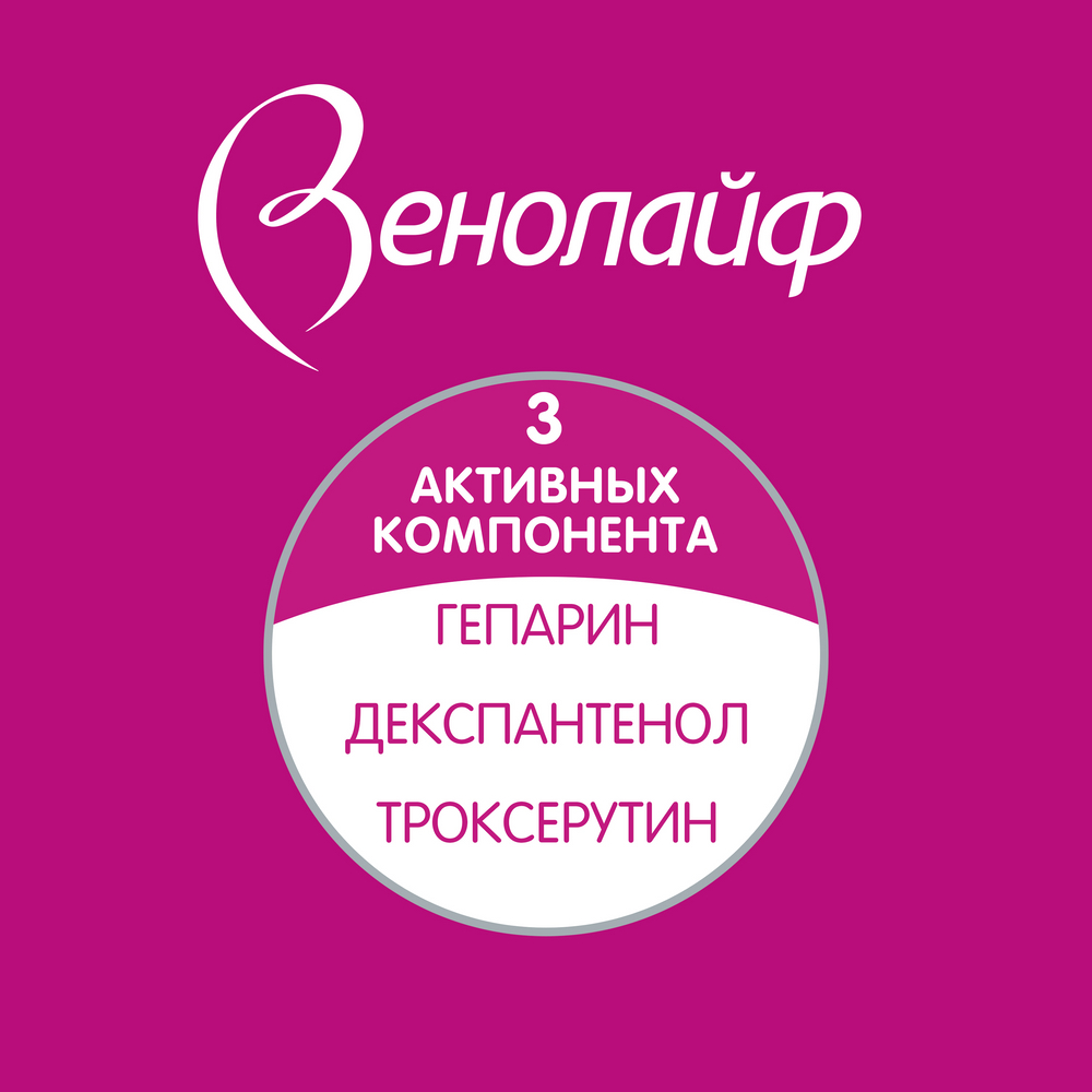 Венолайф гель для наружного применения 100 гр - цена 0 руб., купить в  интернет аптеке в Советском Венолайф гель для наружного применения 100 гр,  инструкция по применению