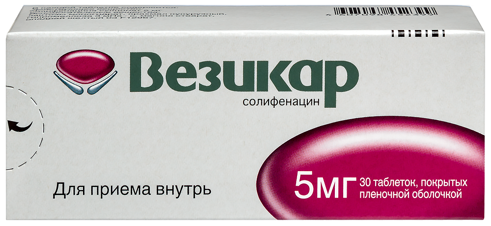 Везикар 5 мг аналоги