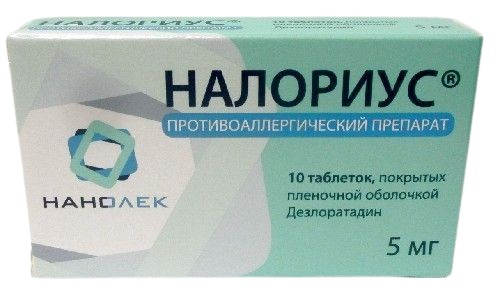 НАЛОРИУС 0,005 N10 ТАБЛ П/ПЛЕН/ОБОЛОЧ инструкция по применению