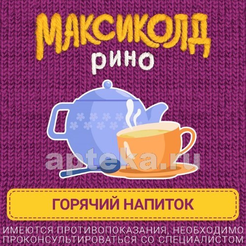 Максиколд Рино Детский