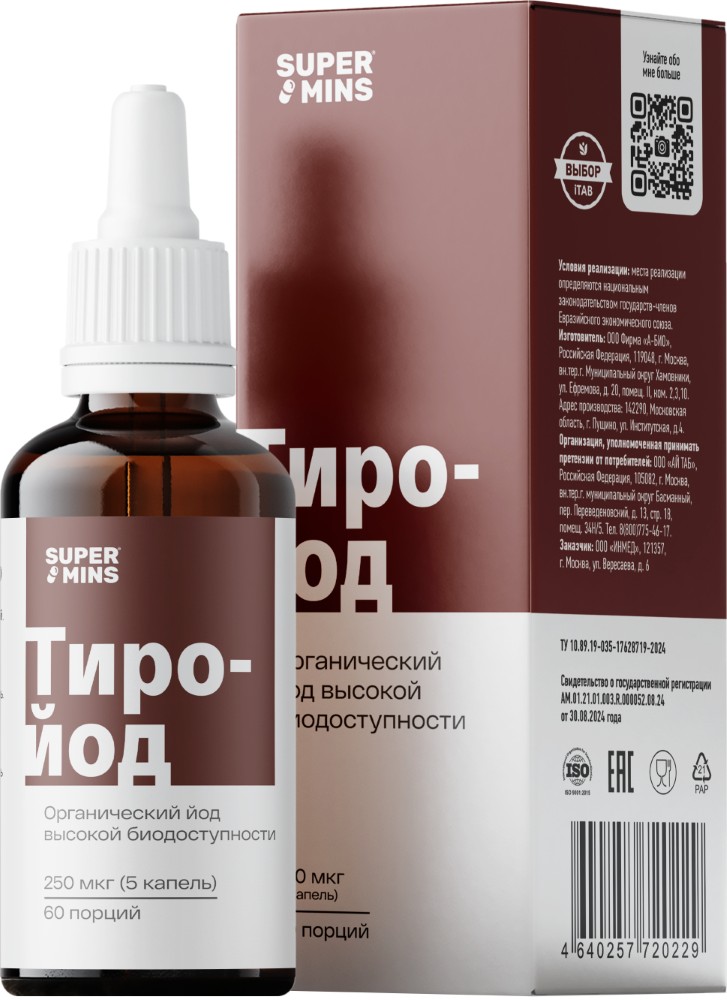 Supermins тиро-йод 20 мл флакон с пипеткой жидкость инструкция по применению