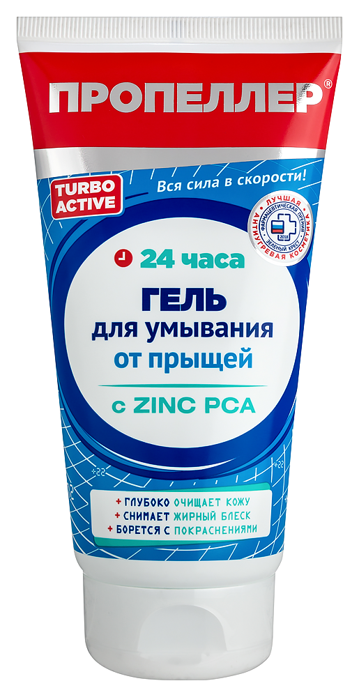 Пропеллер turbo active 3 в 1 гель+скраб+маска от прыщей с цинцидоном 150 мл инструкция по применению