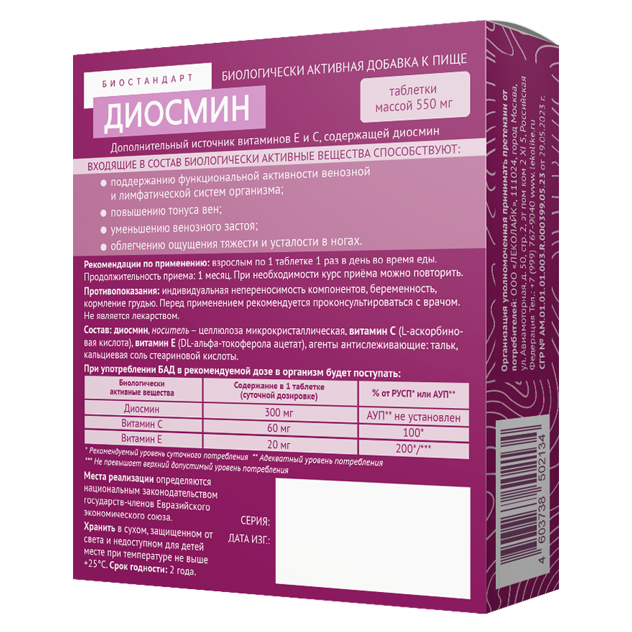 Lekolike биостандарт диосмин 40 шт. таблетки массой 550 мг - цена 373 руб.,  купить в интернет аптеке в Москве Lekolike биостандарт диосмин 40 шт.  таблетки массой 550 мг, инструкция по применению