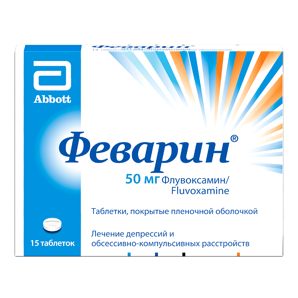 Феварин 50 мг 15 шт. таблетки, покрытые пленочной оболочкой инструкция по применению