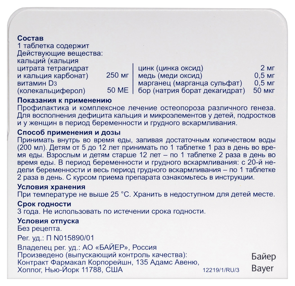 Кальцемин 30 шт. таблетки, покрытые пленочной оболочкой - цена 538.90 руб.,  купить в интернет аптеке в Алексеевке Кальцемин 30 шт. таблетки, покрытые  пленочной оболочкой, инструкция по применению