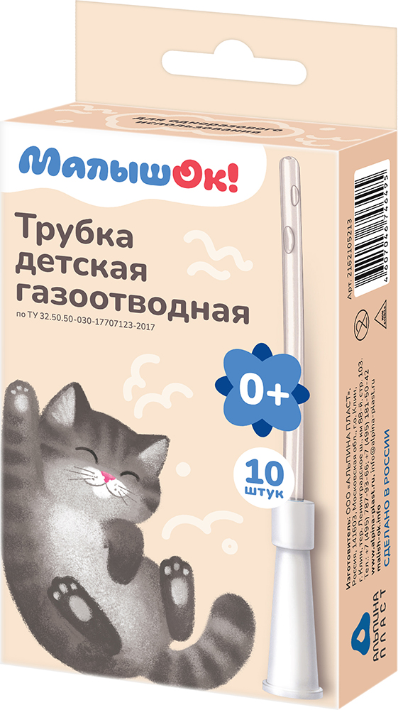 Изображение товара Трубка детская газоотводная 'Малышок' 10 шт. для новорожденных