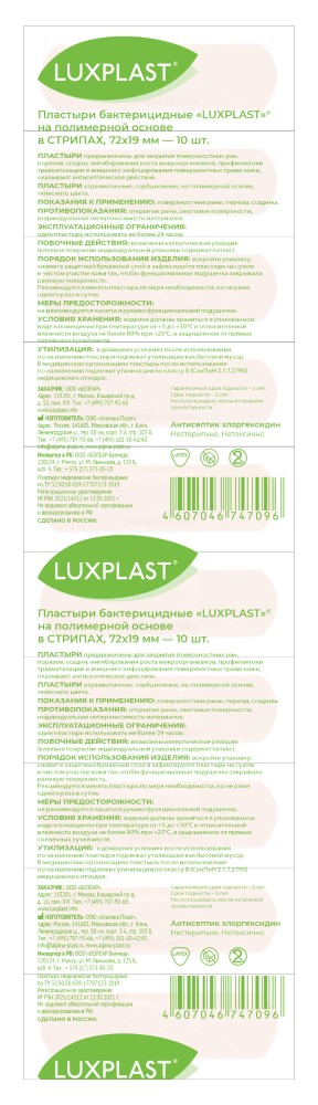 Изображение товара Luxplast пластыри медицинские бактерицидные на полимерной основе в стрипах 72х19 мм 10 шт.