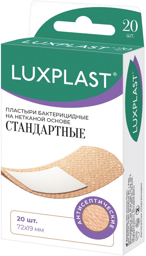 Изображение товара Luxplast пластыри медицинские бактерицидные на нетканой основе стандартные 72х19 мм 20 шт.
