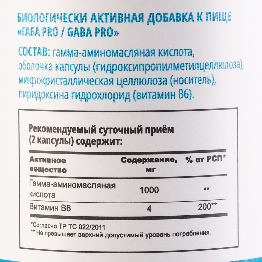 Габа pro 60 шт. капсулы массой 540 мг - цена 952 руб., купить в интернет  аптеке в Волгограде Габа pro 60 шт. капсулы массой 540 мг, инструкция по  применению