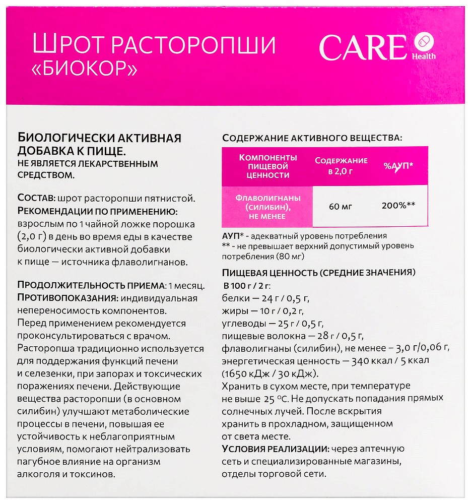 Расторопши шрот биокор 100 гр - цена 156 руб., купить в интернет аптеке в  Москве Расторопши шрот биокор 100 гр, инструкция по применению