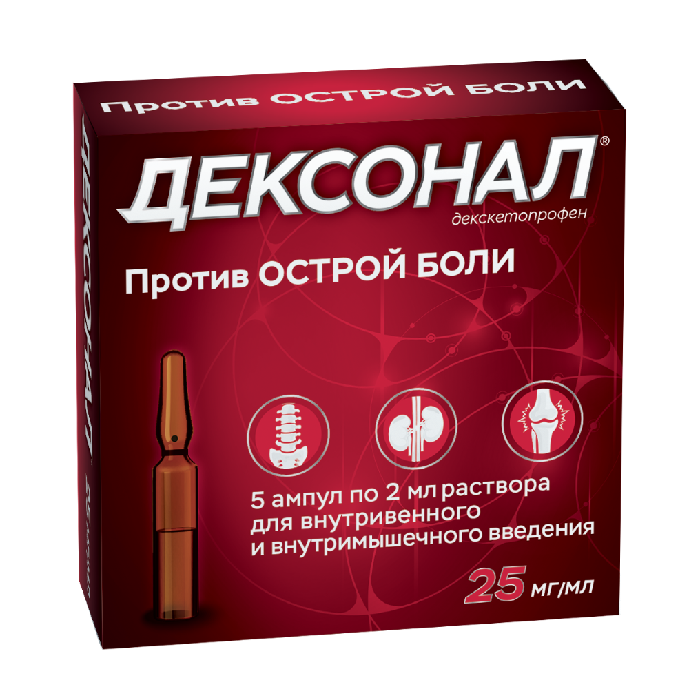 Дексонал 25 мг/мл 5 шт. ампулы раствор для внутривенного и внутримышечного  введения 2 мл - цена 263 руб., купить в интернет аптеке в Красноярске  Дексонал 25 мг/мл 5 шт. ампулы раствор для