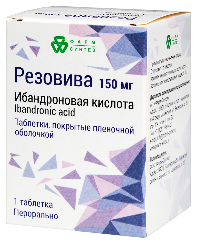 Резовива 150 мг таблетки, покрытые пленочной оболочкой банка 1 шт. - цена  1298.20 руб., купить в интернет аптеке в массиве Соржа-Рыжики Резовива 150  мг таблетки, покрытые пленочной оболочкой банка 1 шт., инструкция по  применению